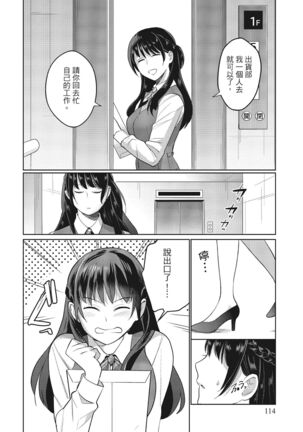 Dorobou Neko wa Kanojo no Hajimari | 當小三是轉正宮的開始 Page #114