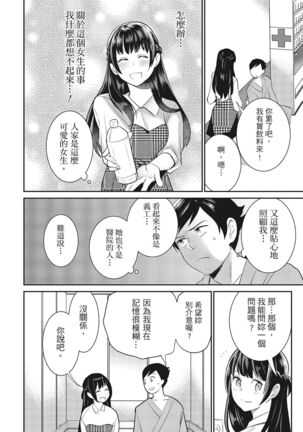 Dorobou Neko wa Kanojo no Hajimari | 當小三是轉正宮的開始 - Page 12