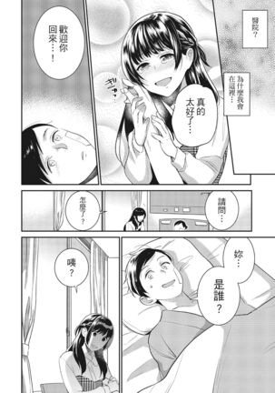 Dorobou Neko wa Kanojo no Hajimari | 當小三是轉正宮的開始 - Page 10