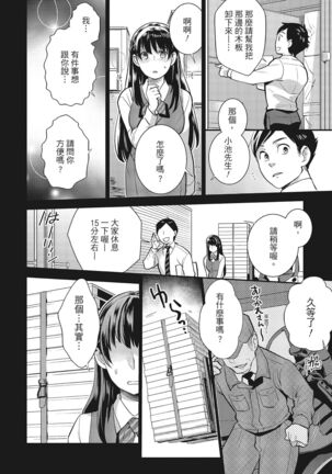 Dorobou Neko wa Kanojo no Hajimari | 當小三是轉正宮的開始 Page #186