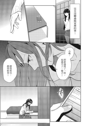 Dorobou Neko wa Kanojo no Hajimari | 當小三是轉正宮的開始 - Page 135