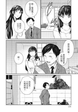 Dorobou Neko wa Kanojo no Hajimari | 當小三是轉正宮的開始 - Page 134