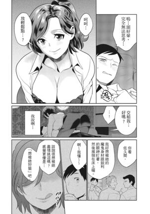 Dorobou Neko wa Kanojo no Hajimari | 當小三是轉正宮的開始 - Page 80