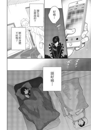 Dorobou Neko wa Kanojo no Hajimari | 當小三是轉正宮的開始 - Page 144
