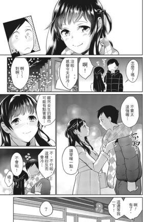 Dorobou Neko wa Kanojo no Hajimari | 當小三是轉正宮的開始 Page #99