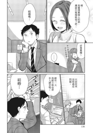 Dorobou Neko wa Kanojo no Hajimari | 當小三是轉正宮的開始 - Page 138