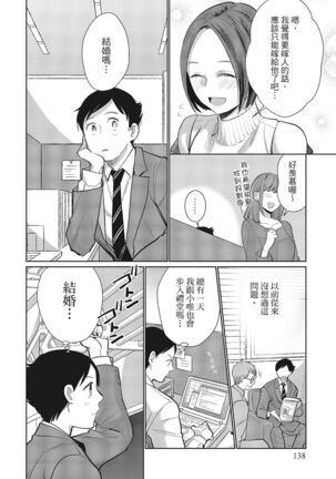 Dorobou Neko wa Kanojo no Hajimari | 當小三是轉正宮的開始 Page #138