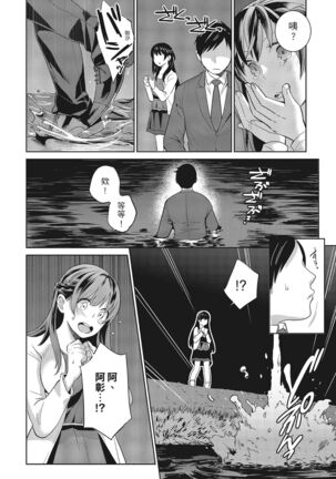 Dorobou Neko wa Kanojo no Hajimari | 當小三是轉正宮的開始 - Page 210