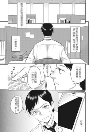 Dorobou Neko wa Kanojo no Hajimari | 當小三是轉正宮的開始 - Page 153