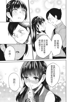 Dorobou Neko wa Kanojo no Hajimari | 當小三是轉正宮的開始 - Page 47