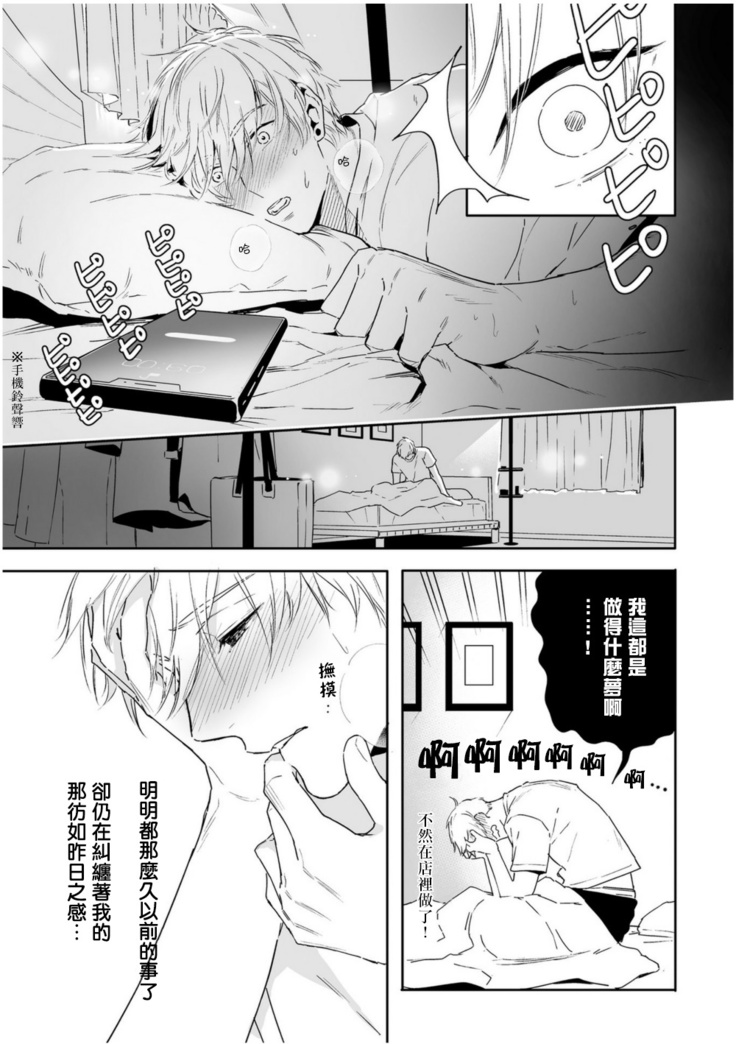 Love Qualia | 爱情感质 01-02