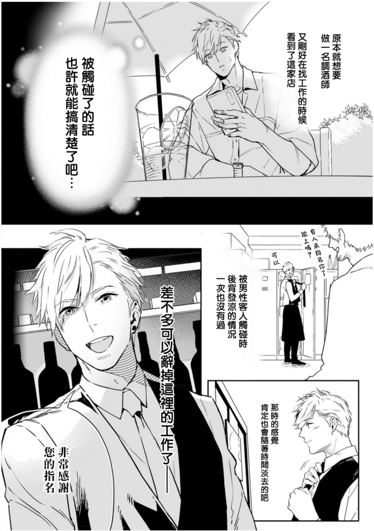 Love Qualia | 爱情感质 01-02