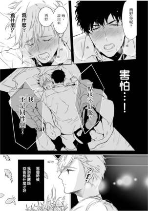 Love Qualia | 爱情感质 01-02 - Page 55