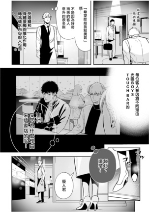 Love Qualia | 爱情感质 01-02 Page #50