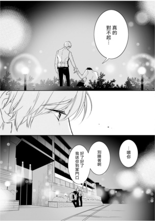 Love Qualia | 爱情感质 01-02 - Page 79