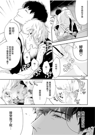 Love Qualia | 爱情感质 01-02 Page #38