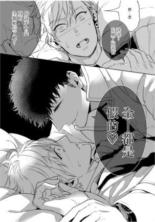 Love Qualia | 爱情感质 01-02 Page #81