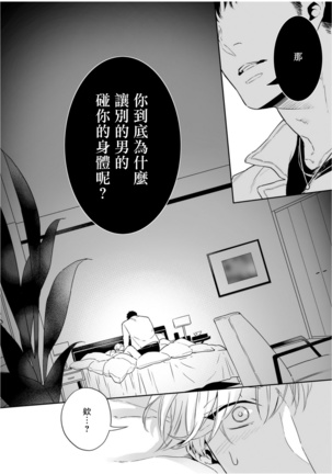 Love Qualia | 爱情感质 01-02 - Page 88