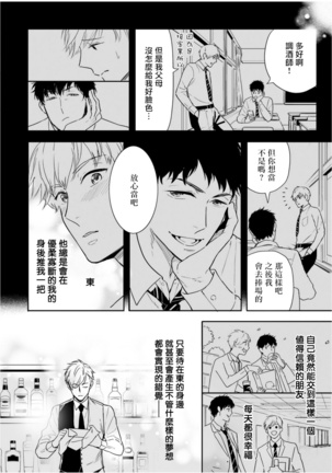 Love Qualia | 爱情感质 01-02 - Page 76