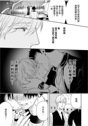 Love Qualia | 爱情感质 01-02 - Page 61