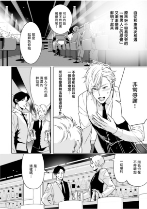 Love Qualia | 爱情感质 01-02 Page #56