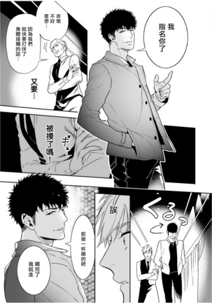 Love Qualia | 爱情感质 01-02 Page #69