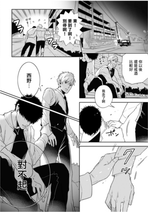 Love Qualia | 爱情感质 01-02 Page #78