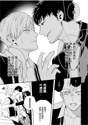 Love Qualia | 爱情感质 01-02 - Page 36