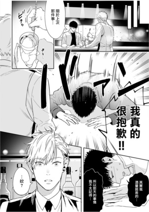 Love Qualia | 爱情感质 01-02 Page #70