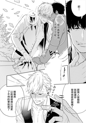 Love Qualia | 爱情感质 01-02 - Page 35