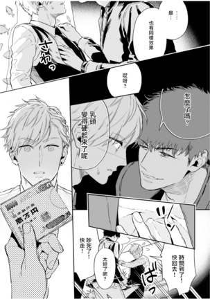 Love Qualia | 爱情感质 01-02 - Page 30