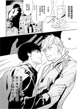 Love Qualia | 爱情感质 01-02 - Page 21