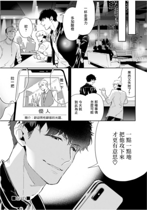 Love Qualia | 爱情感质 01-02 Page #46