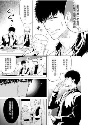 Love Qualia | 爱情感质 01-02 Page #24