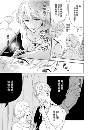 Love Qualia | 爱情感质 01-02 - Page 26