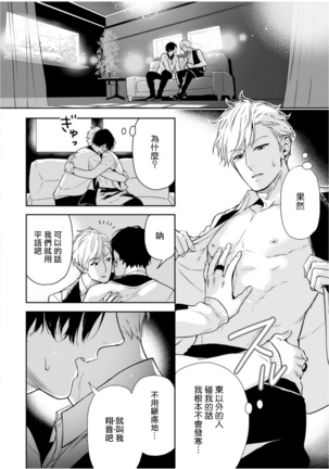 Love Qualia | 爱情感质 01-02 - Page 62