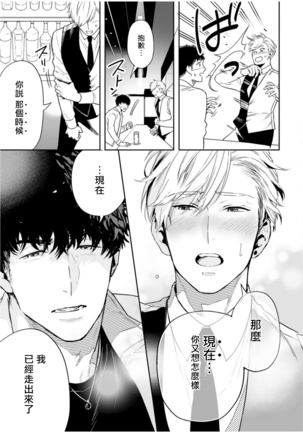 Love Qualia | 爱情感质 01-02 Page #73