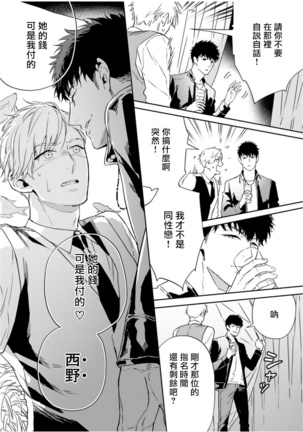 Love Qualia | 爱情感质 01-02 Page #28