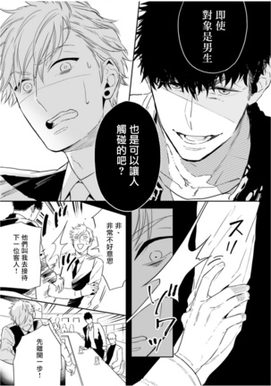 Love Qualia | 爱情感质 01-02 Page #22