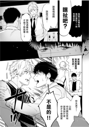 Love Qualia | 爱情感质 01-02 - Page 71