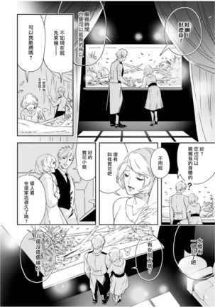 Love Qualia | 爱情感质 01-02 Page #25