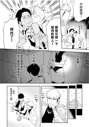 Love Qualia | 爱情感质 01-02 - Page 23