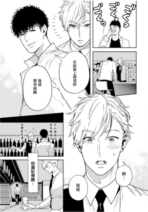 Love Qualia | 爱情感质 01-02 Page #75