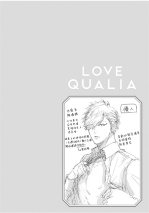 Love Qualia | 爱情感质 01-02 - Page 47