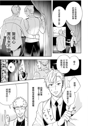 Love Qualia | 爱情感质 01-02 Page #57