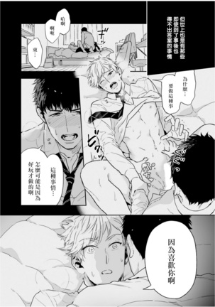 Love Qualia | 爱情感质 01-02 - Page 53