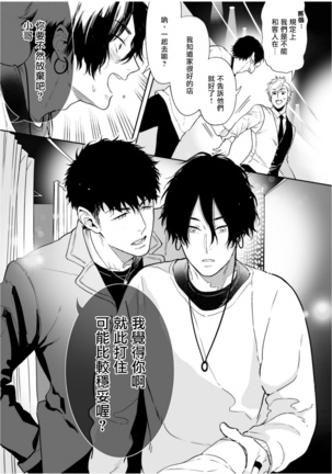 Love Qualia | 爱情感质 01-02 - Page 67