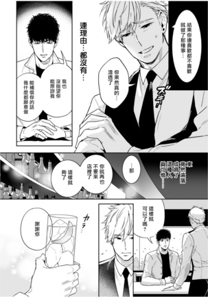 Love Qualia | 爱情感质 01-02 - Page 74