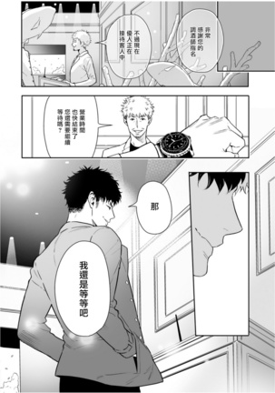 Love Qualia | 爱情感质 01-02 Page #64