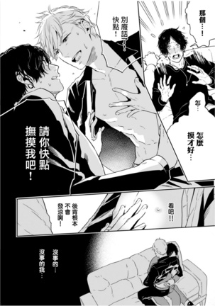 Love Qualia | 爱情感质 01-02 Page #45